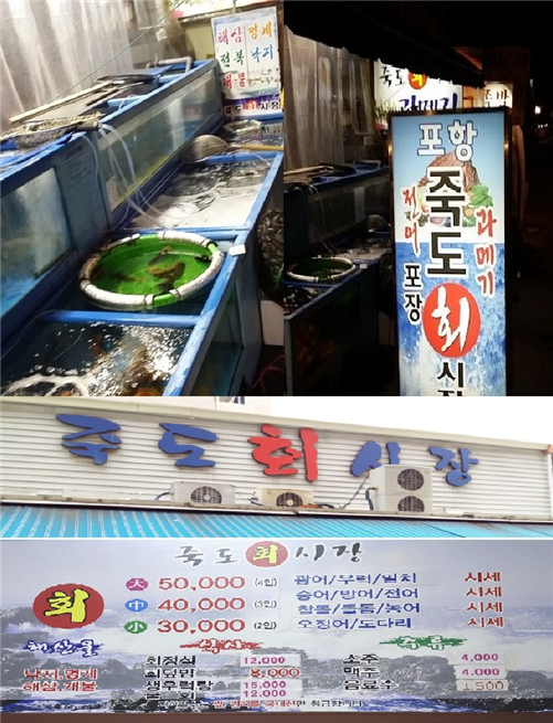 죽도 회시장