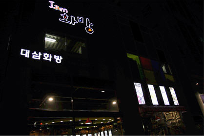 Iam 화방