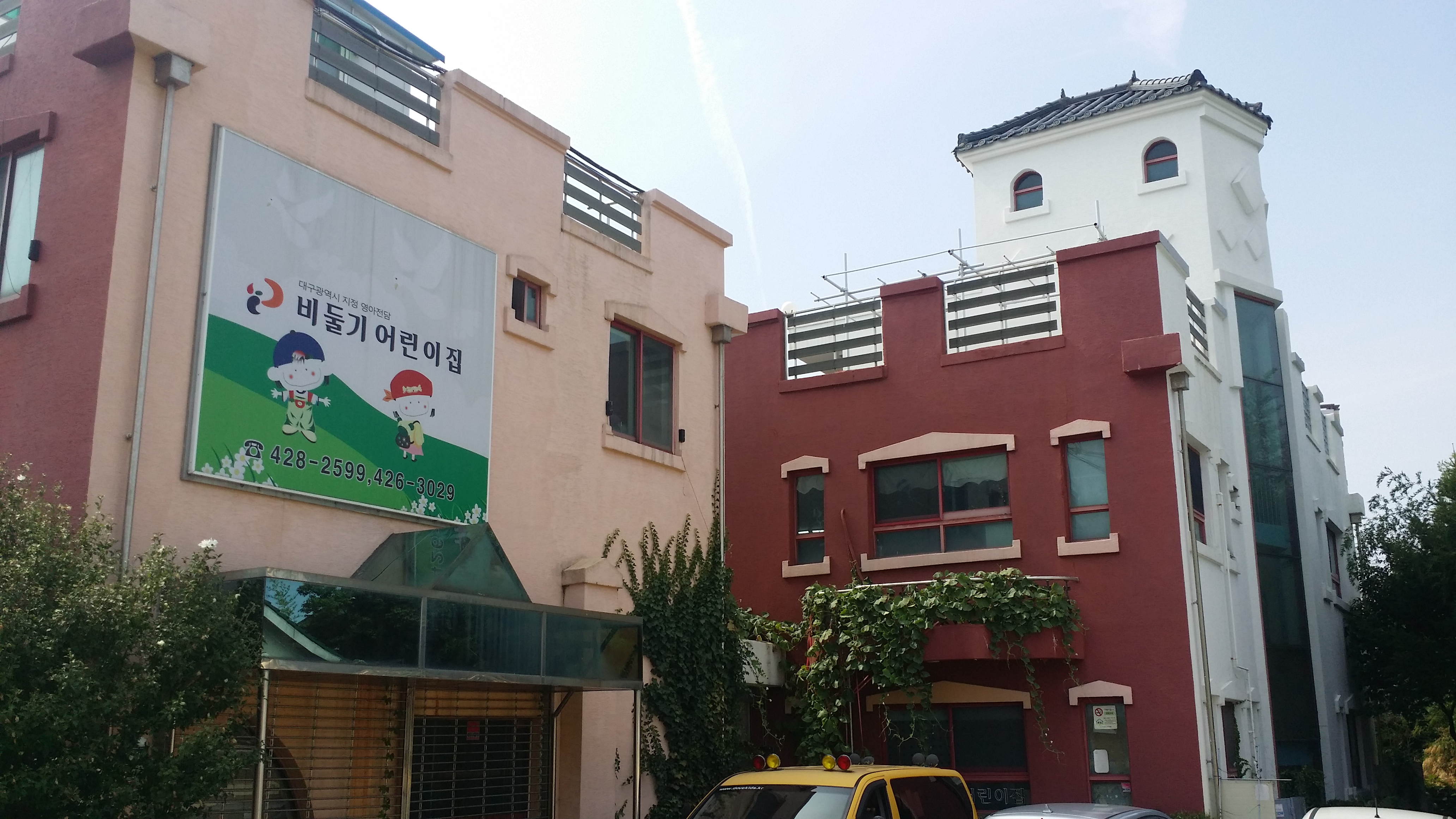 비둘기 어린이집