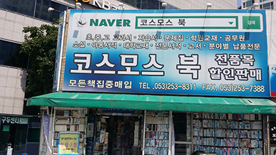 코스모스 서점