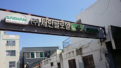 ㈜세한 글로벌 렌터카(남산점)