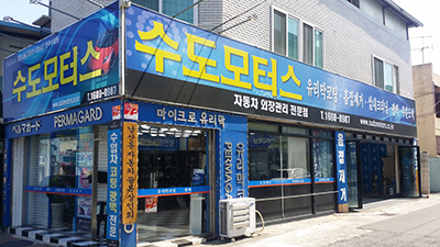 수도 MOTORS