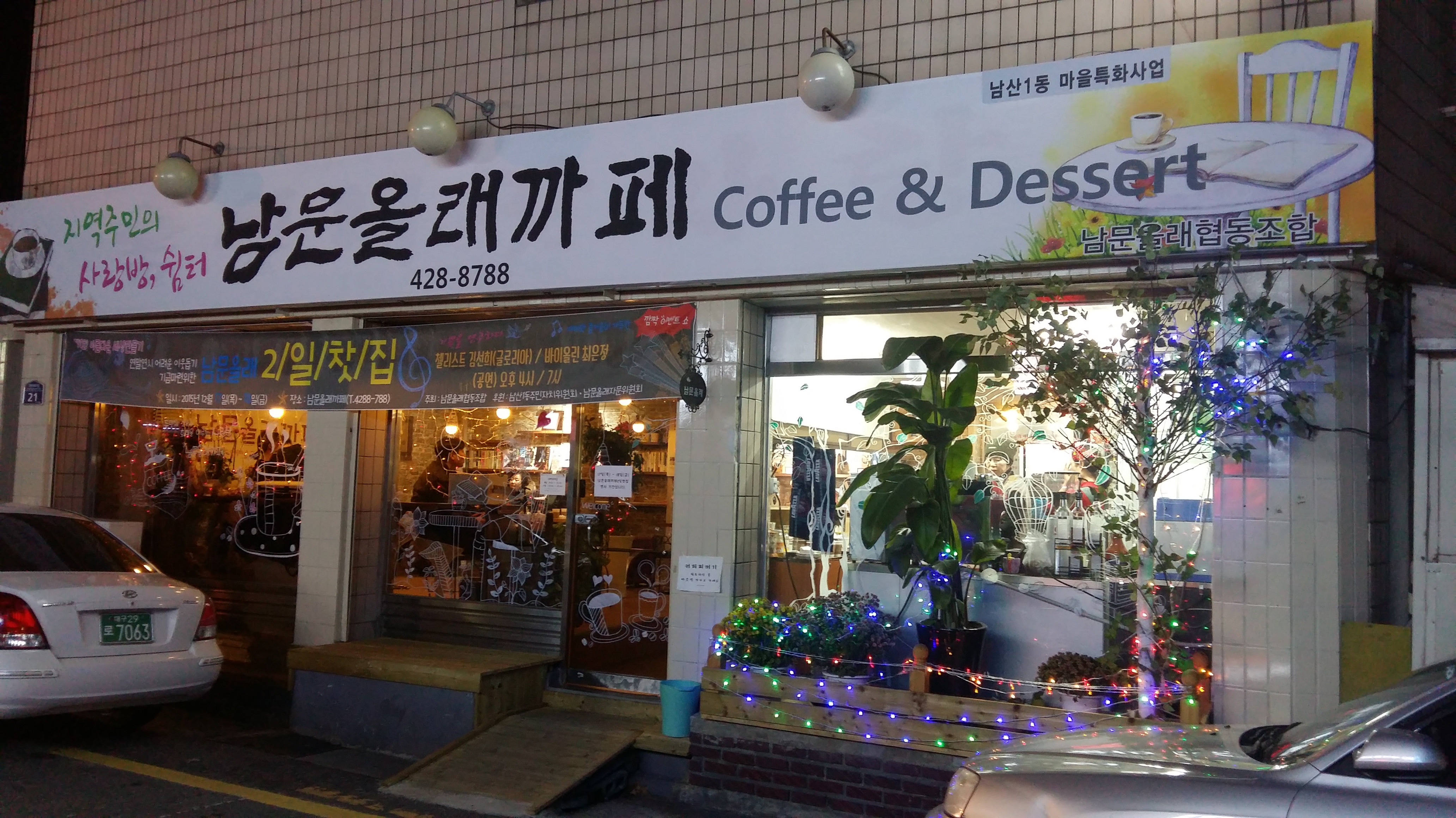 연말연시 어려운 이웃돕기 성금모금을 위한 2일 찻집