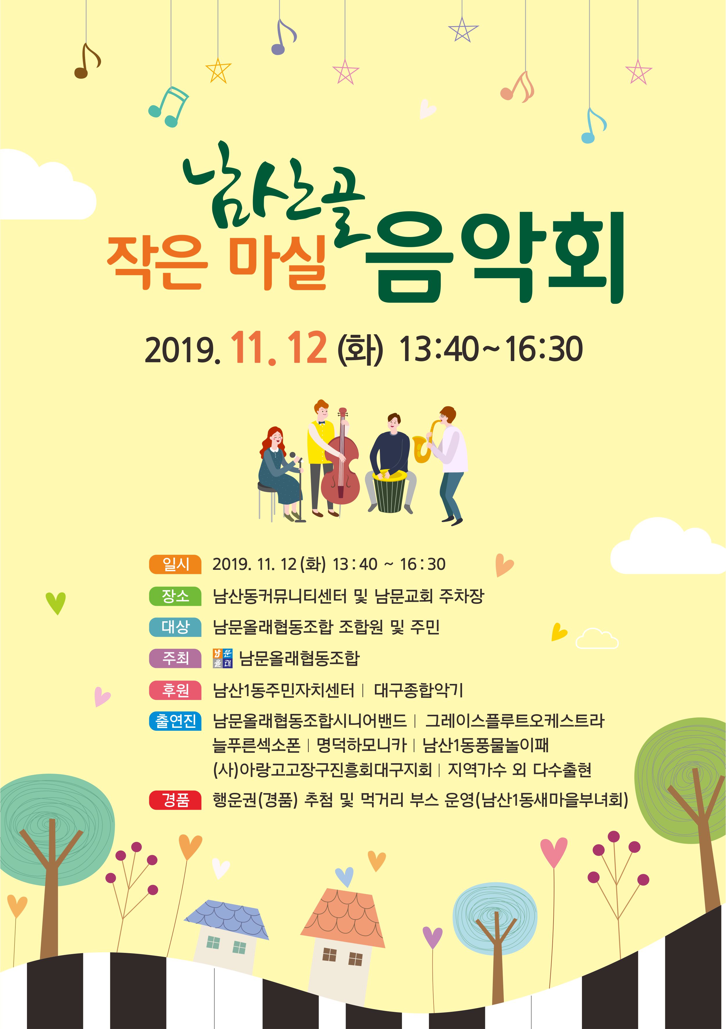 남산골 작은 마실 음악회