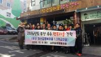 2016년도 부산 우수 행복 마을 견학